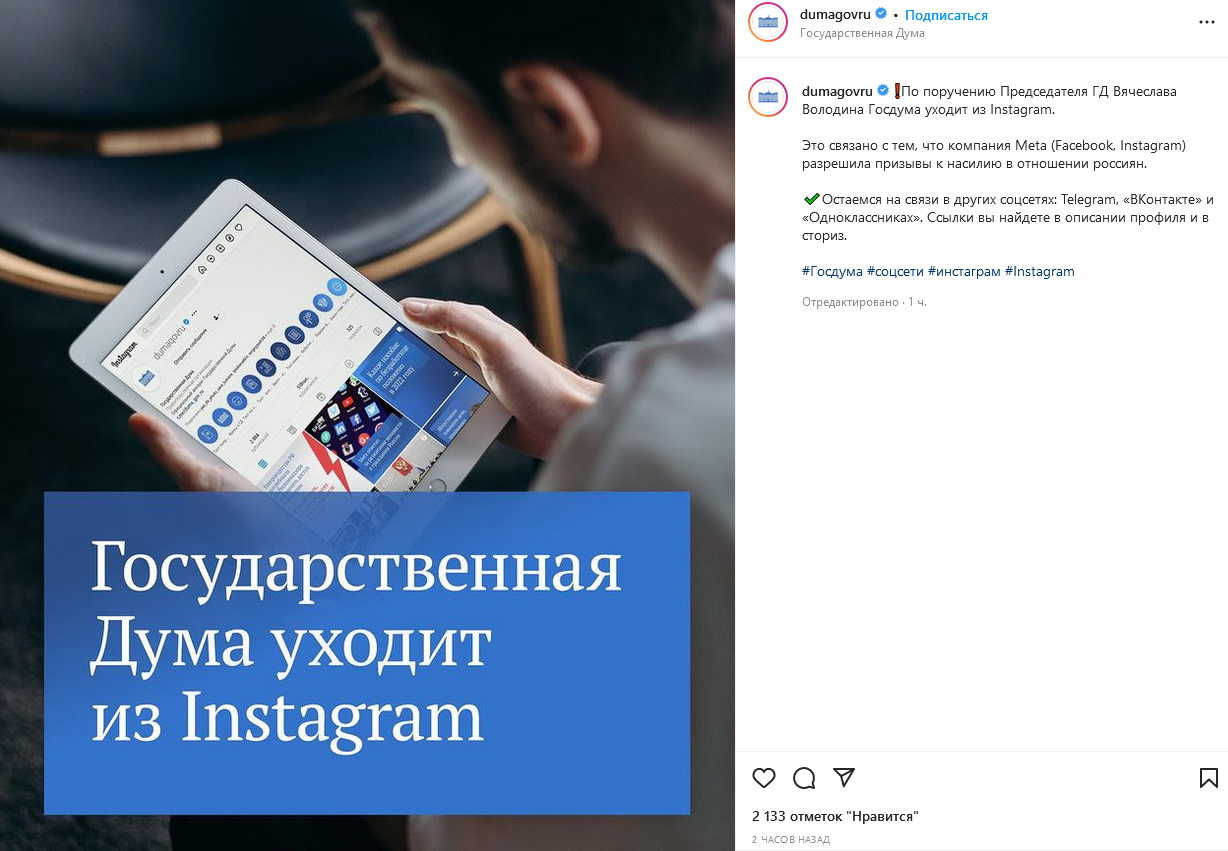 Последнее сообщение Госдумы в Instagram