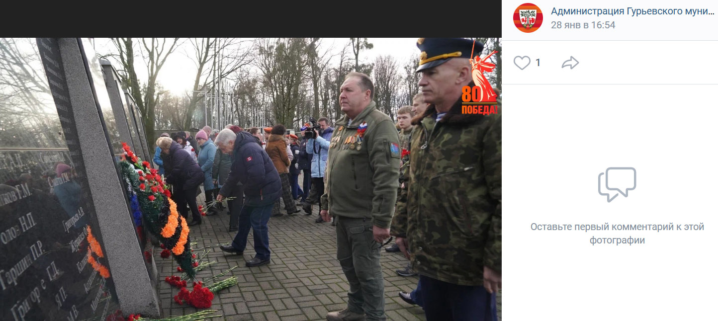 Митинг на Мемориале павшим воинам в Гурьевске (бывший Нойхаузен) Калининградской области