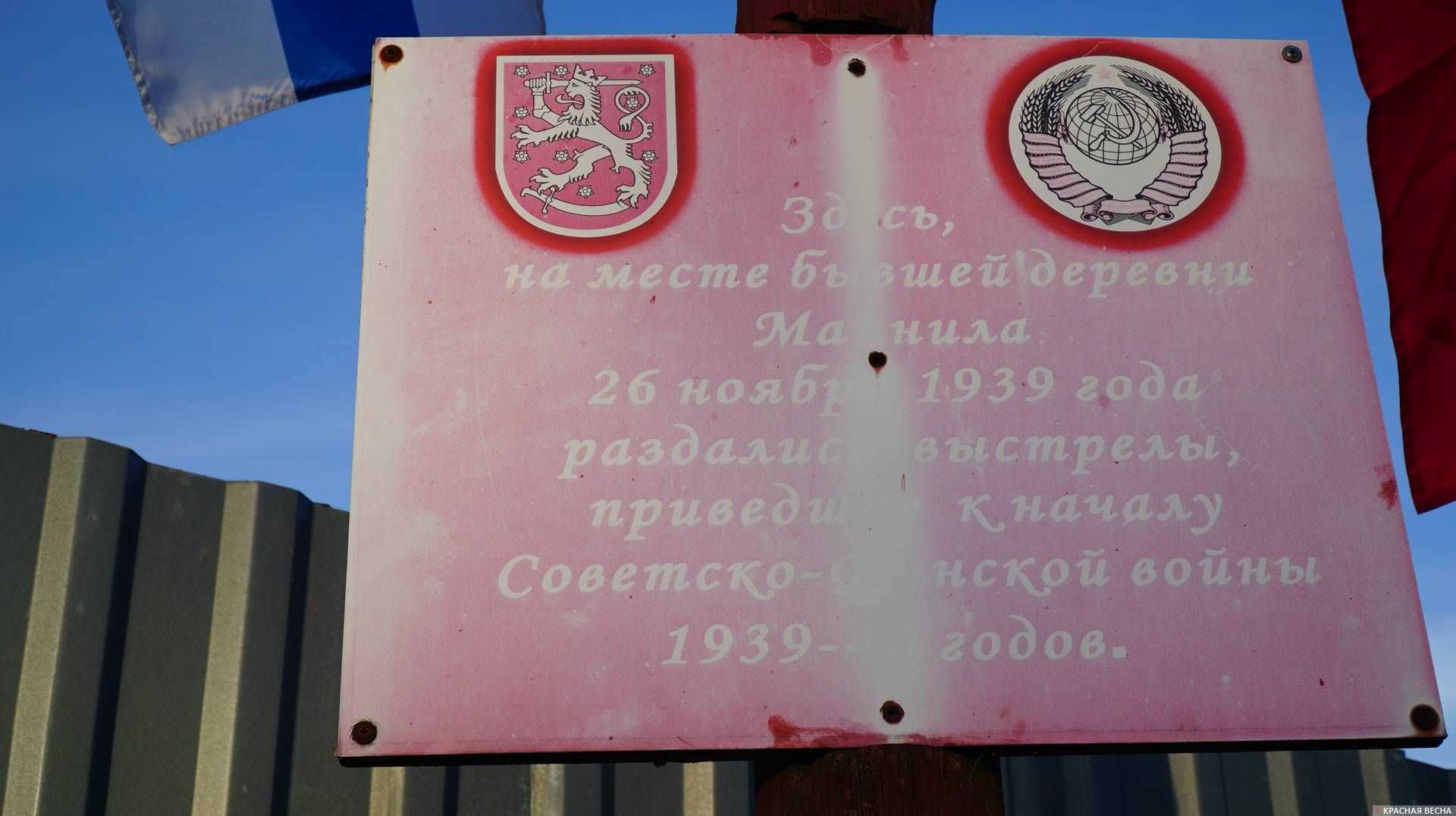Памятный знак «Майнильский инцидент» в окрестностях поселка Майнило. Ленобласть. 23.11.2019
