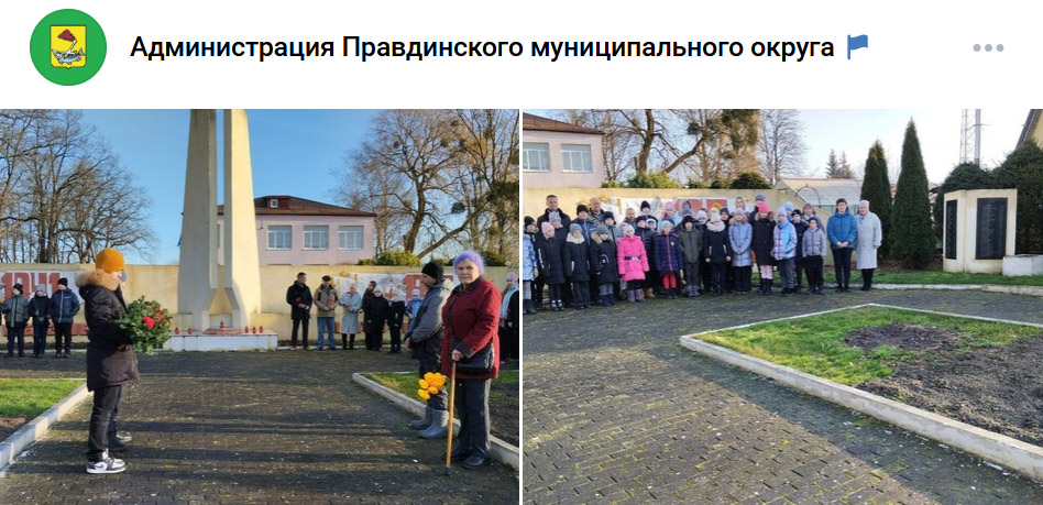 Возложение цветов к братской могиле советских воинов в поселке Севское (бывший Бёттхерсдорф) Калининградской области