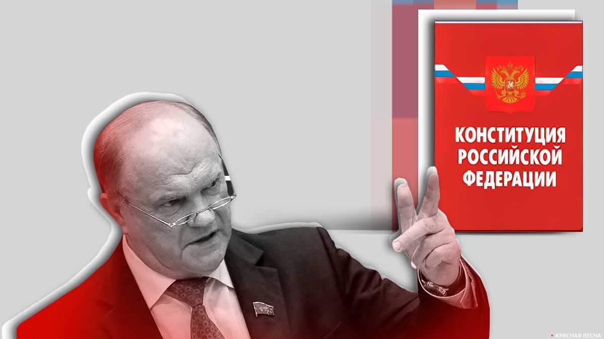 КПРФ против поправок