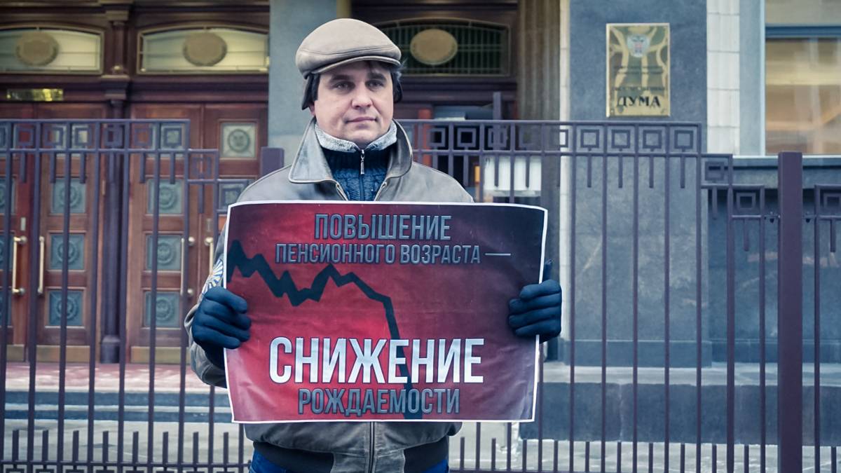 Пикет против пенсионной реформы у Государственной думы