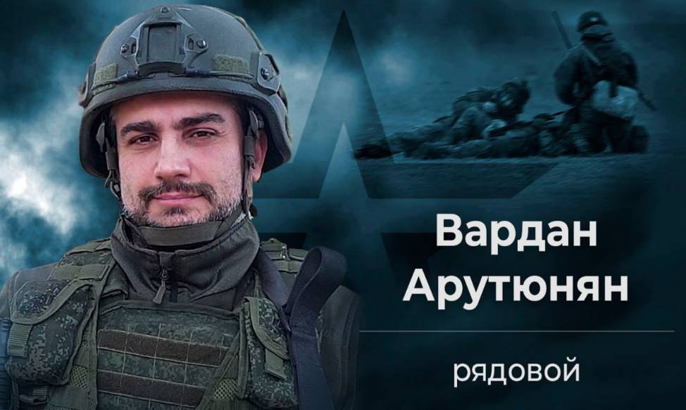 Вардан Арутюнян