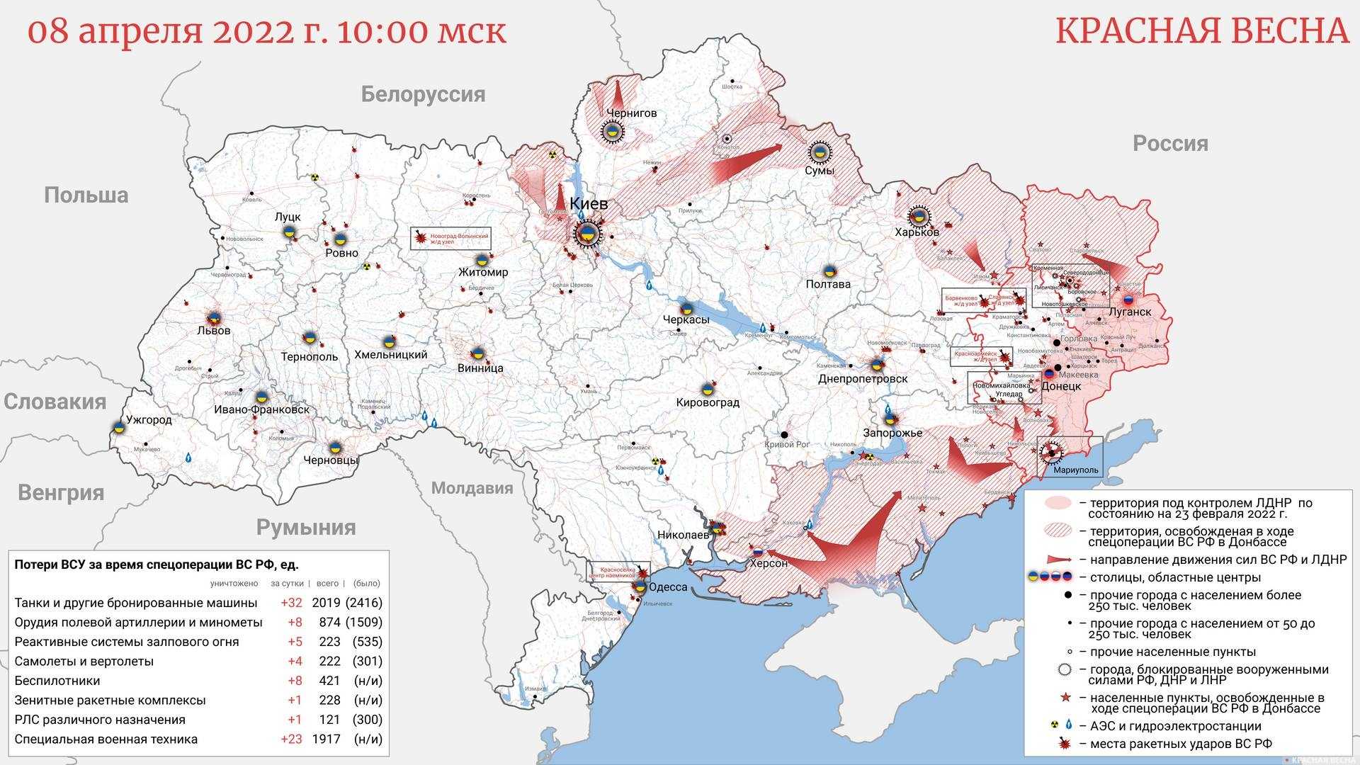 Карта Украины 8 апреля 2022 года 10:00