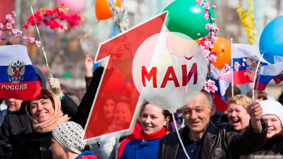 1 Мая