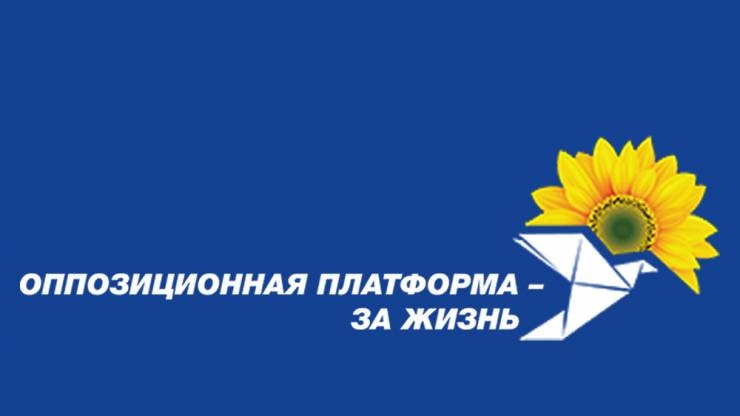 Эмблема ОПЗЖ