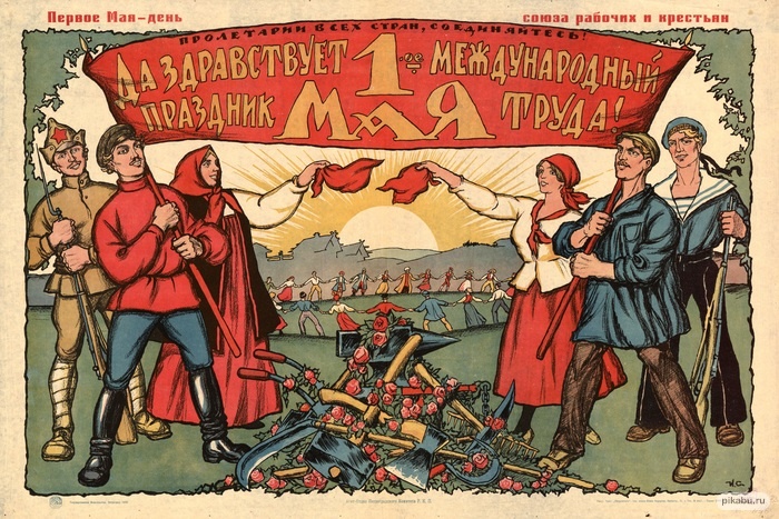 И. В. Симаков. Да здравствует международный праздник труда 1 мая! 1923