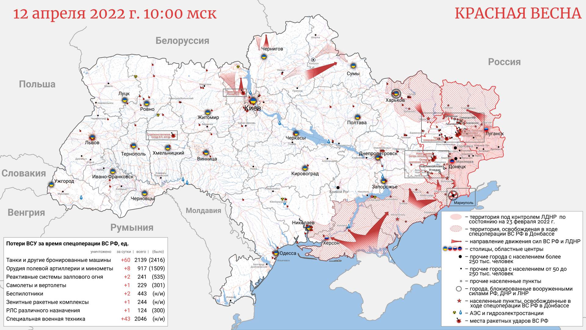 Карта Украины 12.04.2022 10:00