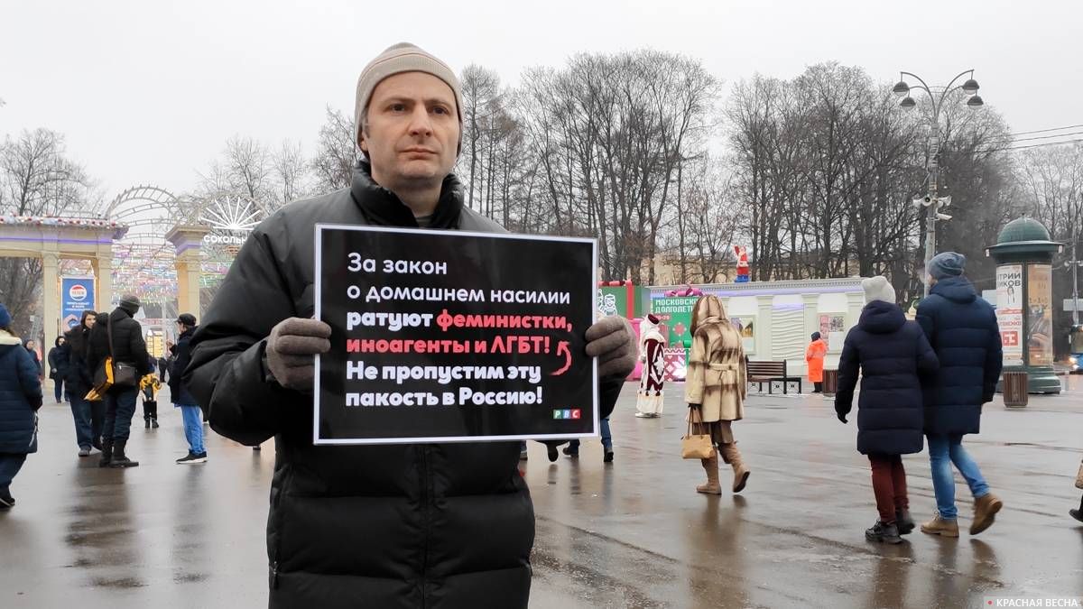 Москва. Сокольники. Пикет против закона о семейном насилии 15.12.2019