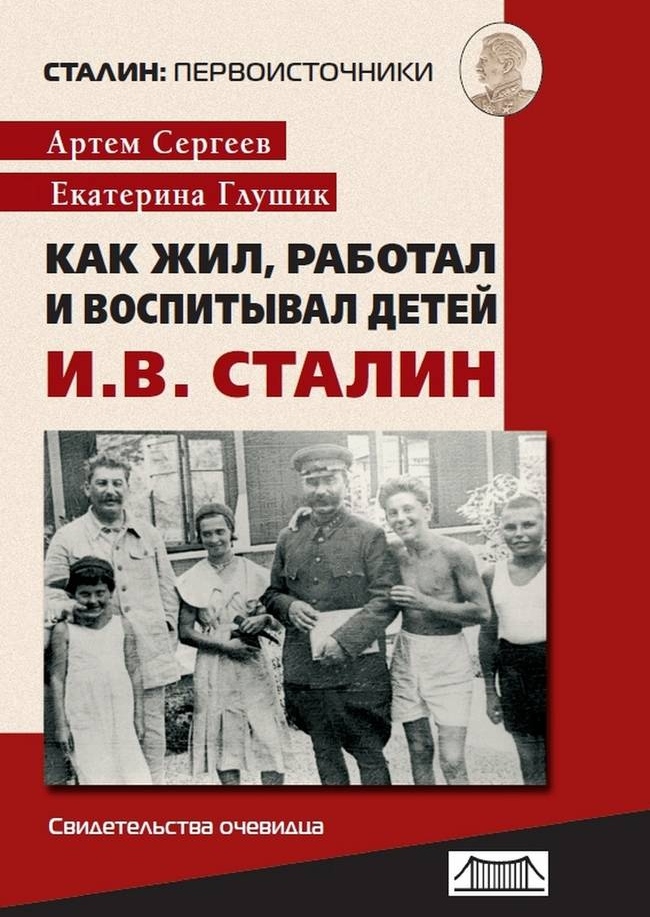 Книга воспоминаний Артёма Сергеева