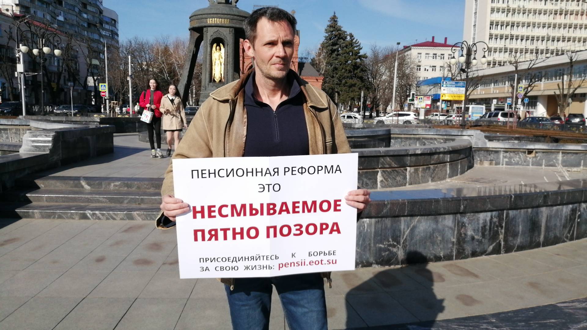 Пикет против пенсионной реформы в Краснодаре