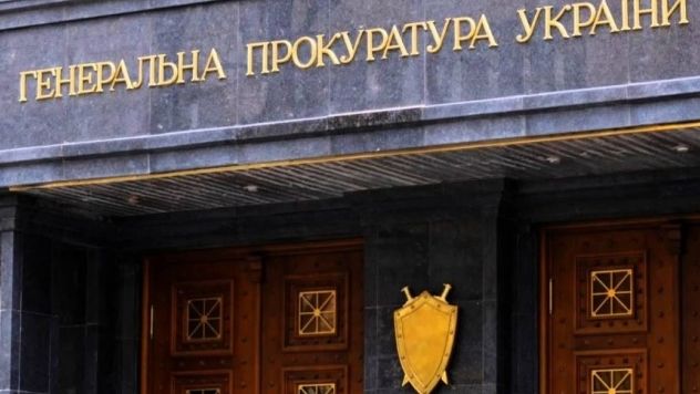 Генеральная прокуратура Украины