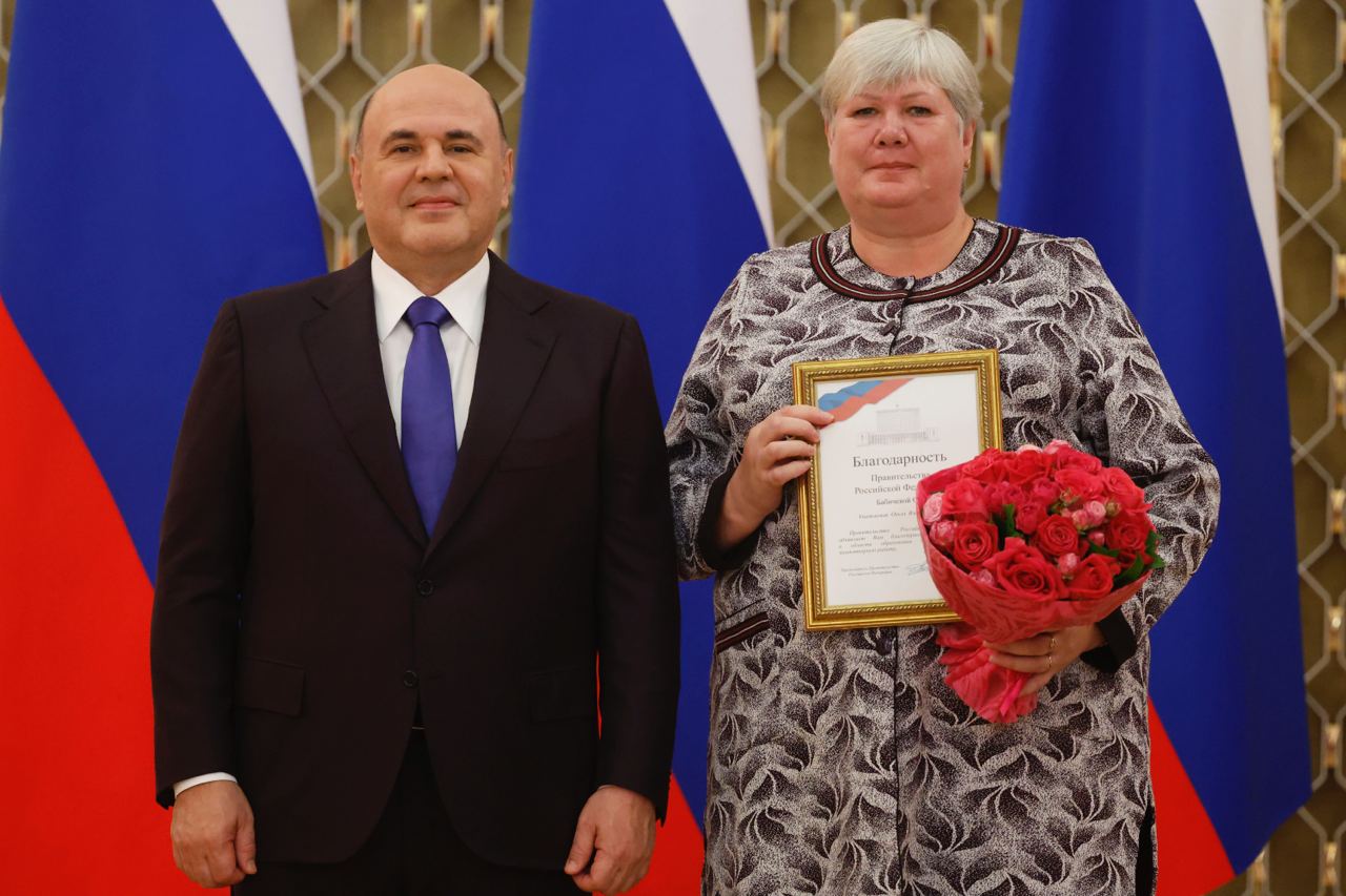Михаил Мишустин наградил Ольгу Бабичеву