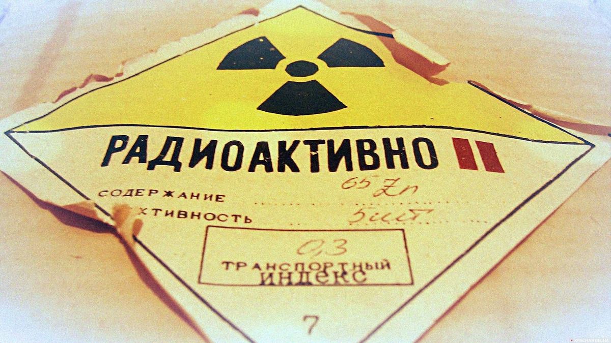 Радиоактивность