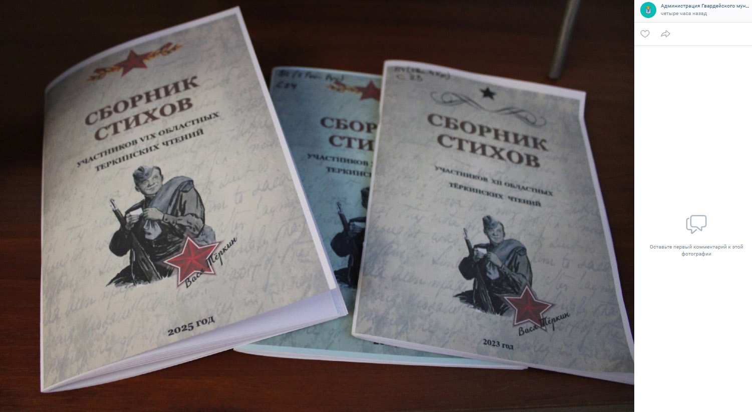 Сборники стихов участников конкурса-фестиваля «Теркинские чтения»