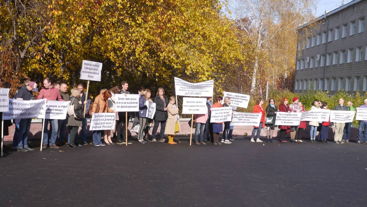 Пикет сотрудников ТНЦ СО РАН