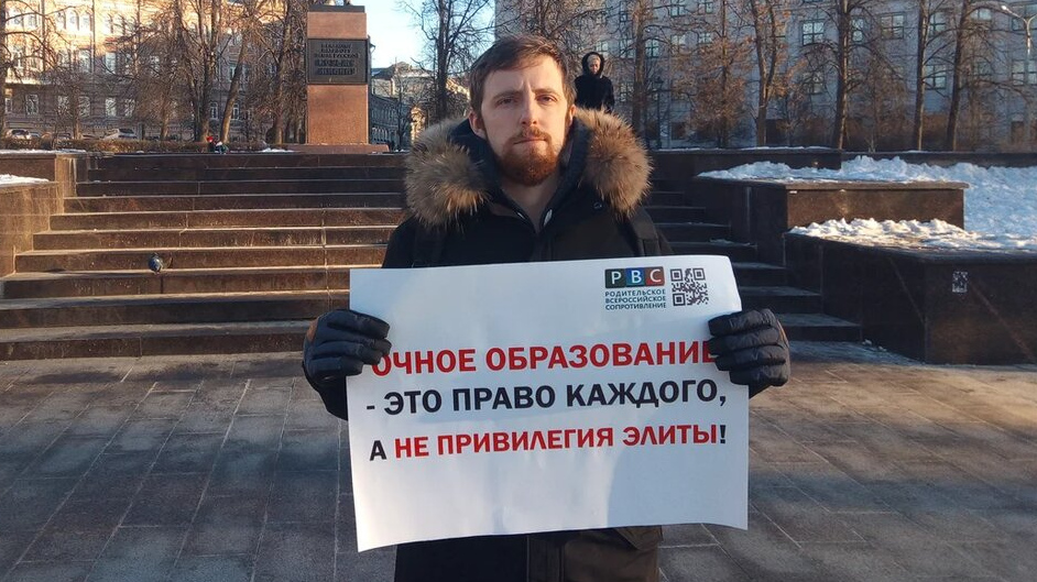 Пикет против дистанционного обучения в Нижнем Новгороде