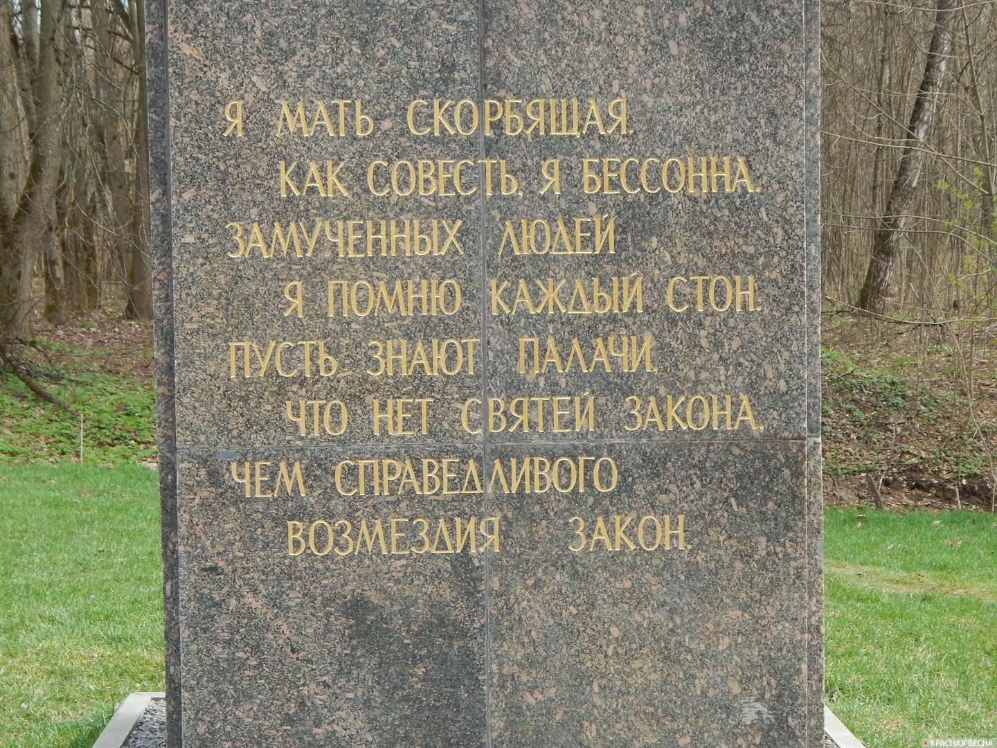 Реадовский парк, мемориал «Скорбящая мать»