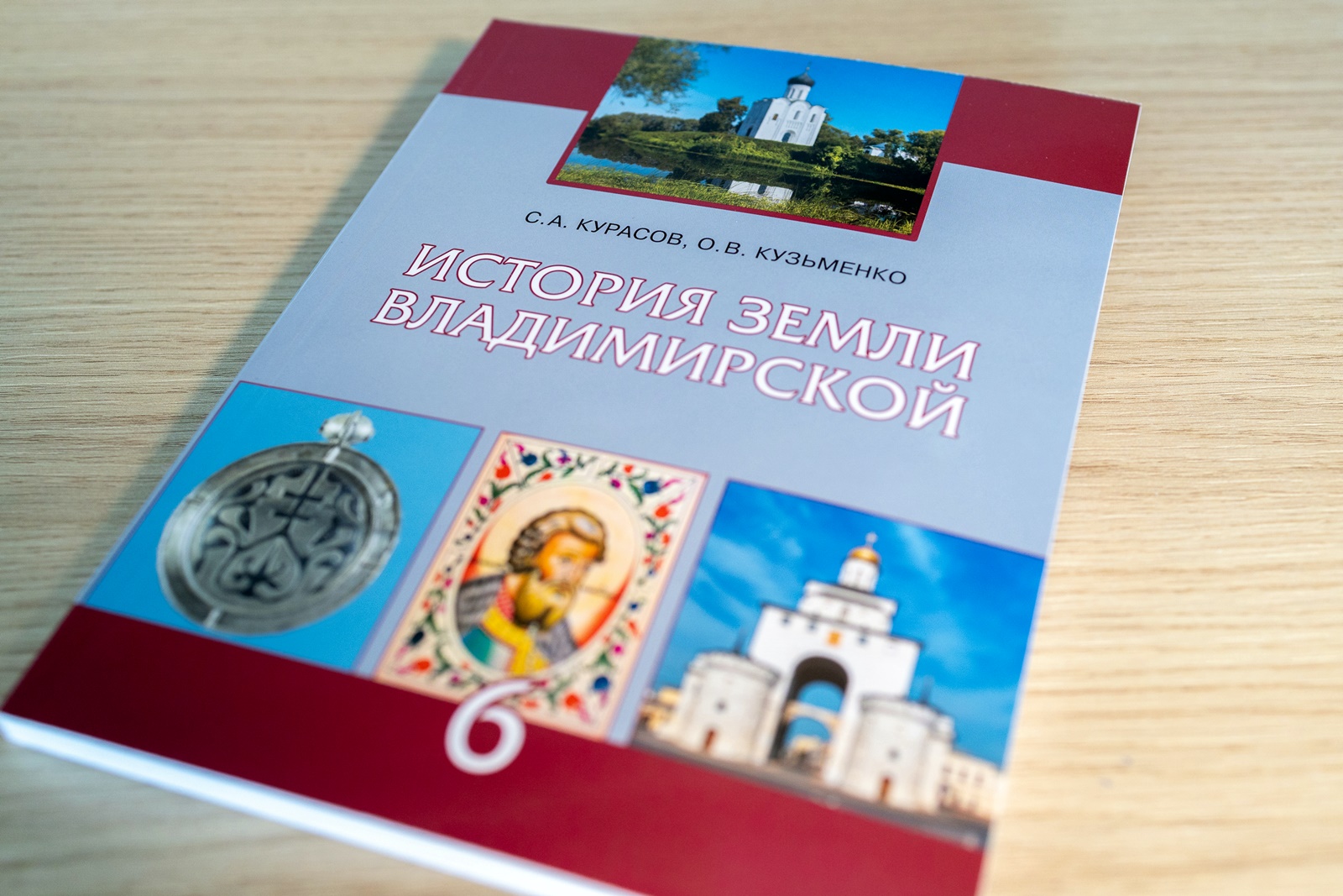 Учебное пособие «История земли Владимирской»
