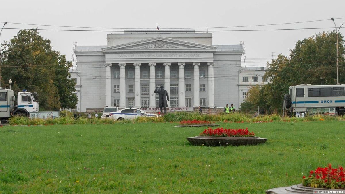 Уральский федеральный университет