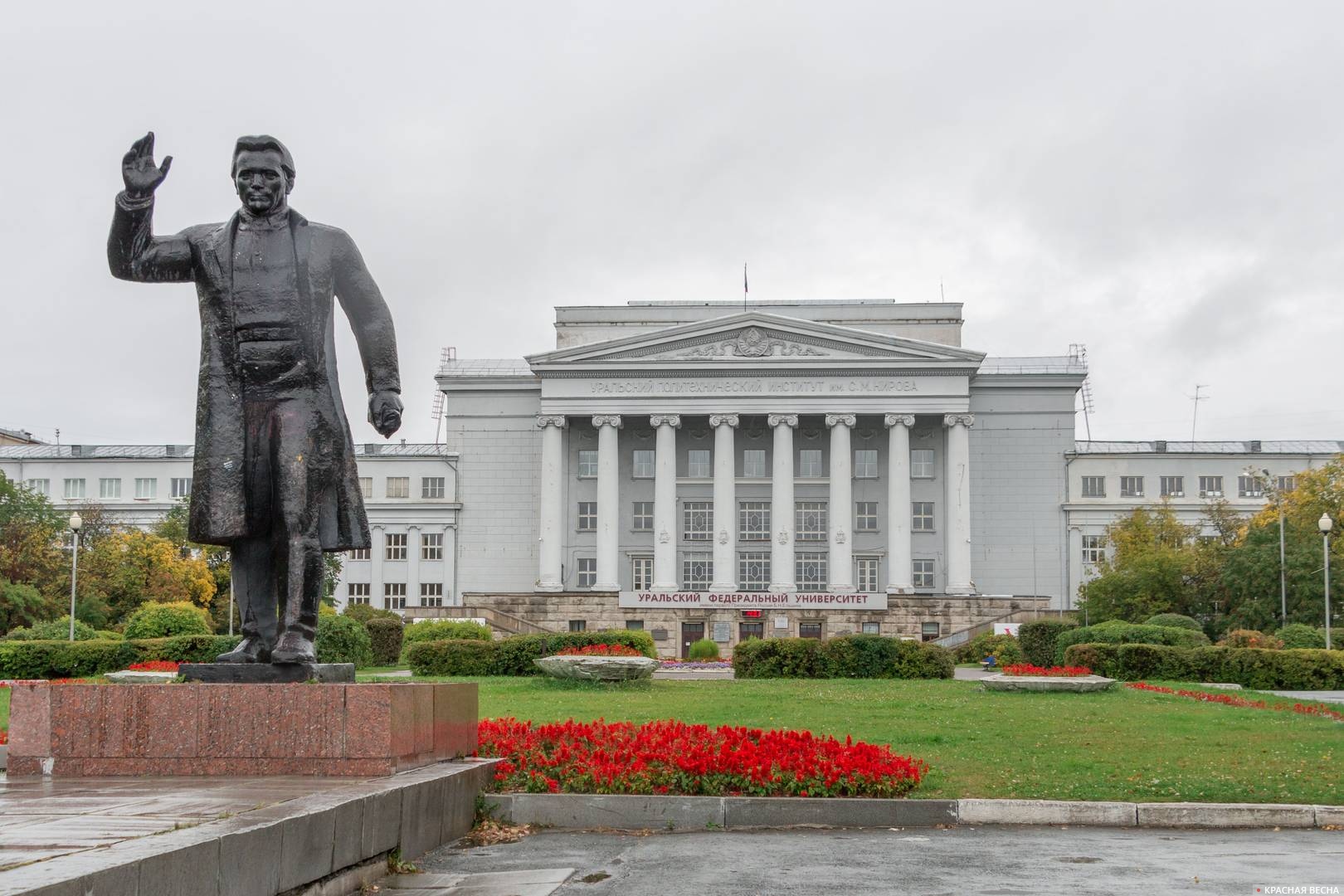 Уральский федеральный университет. Екатеринбург