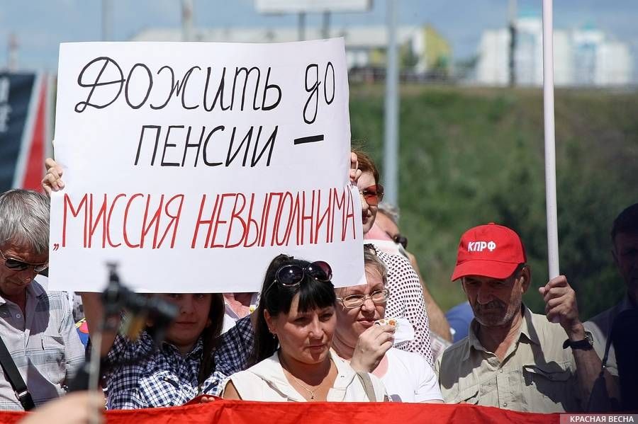 Митинг против пенсионной реформы, 2018 год