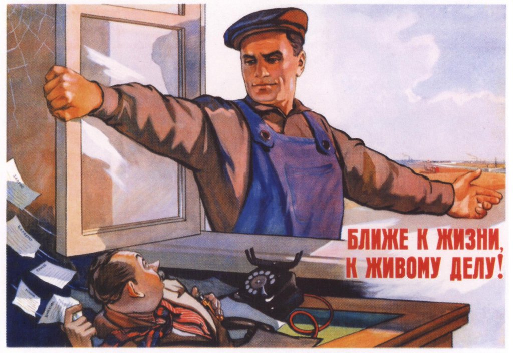«Ближе к жизни, к живому делу!»