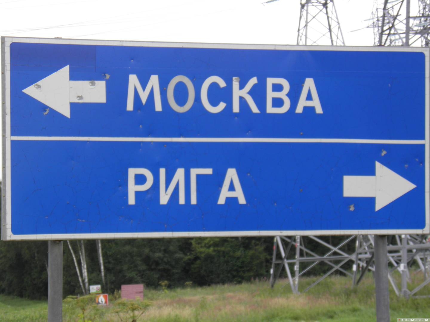 Указатель Москва — Рига