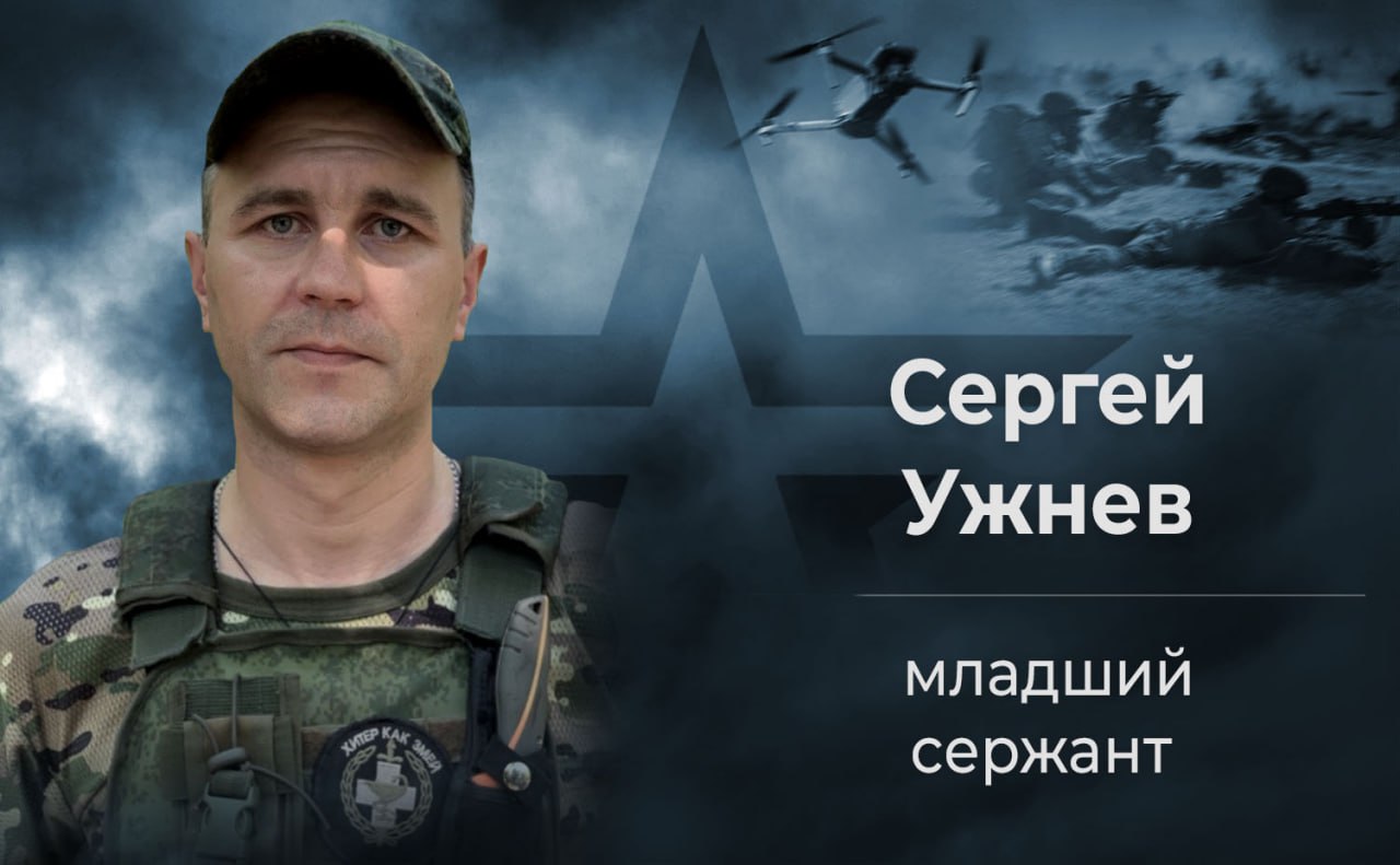 Сергей Ужнев