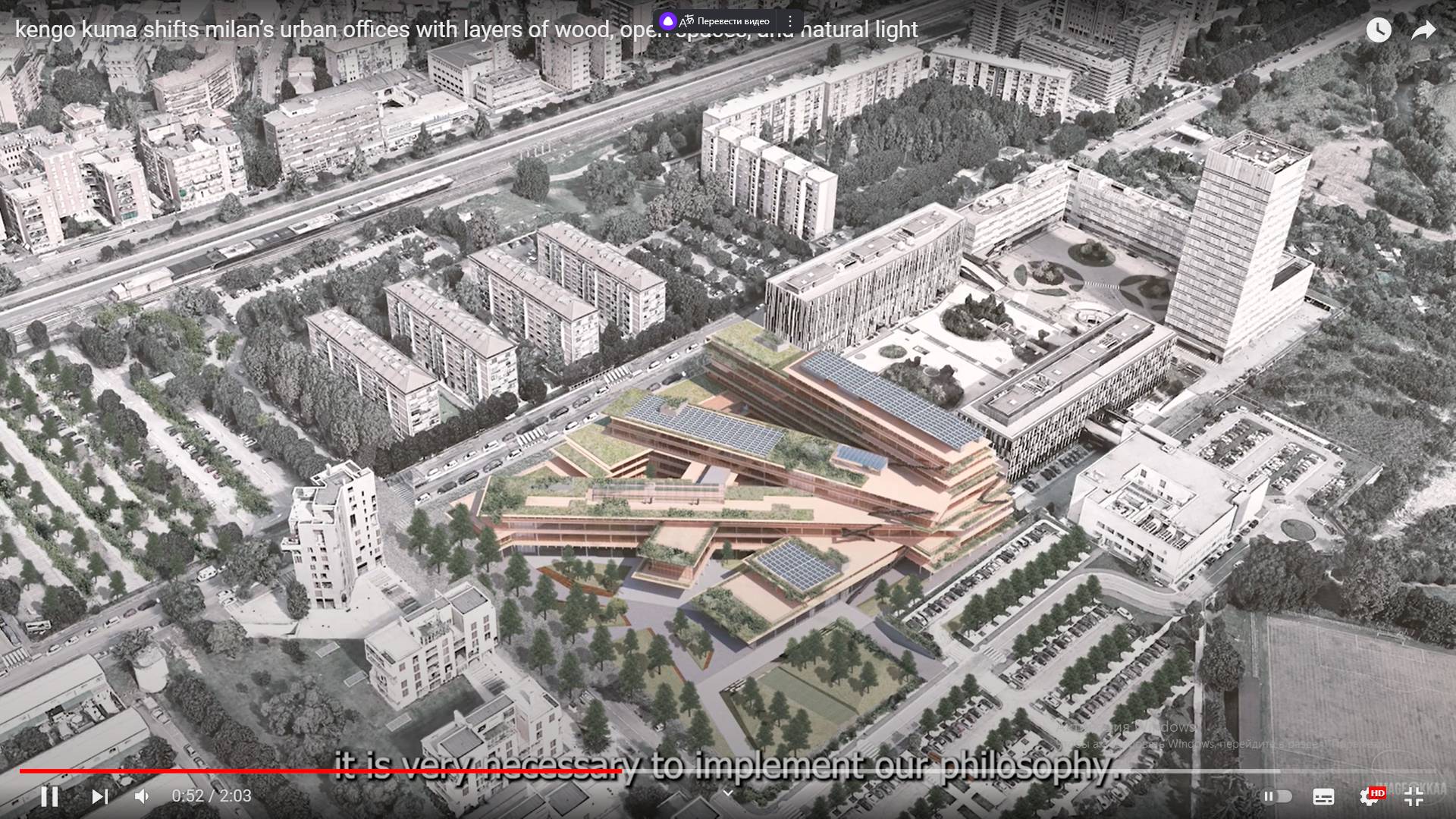 Цитата из видео «kengo kuma shifts milan’s urban offices with layers of wood, open spaces, and natural light» пользователя designboom, youtube.com