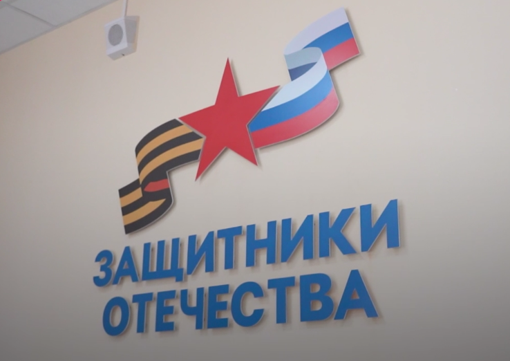 Фонд«Защитники Отечества»