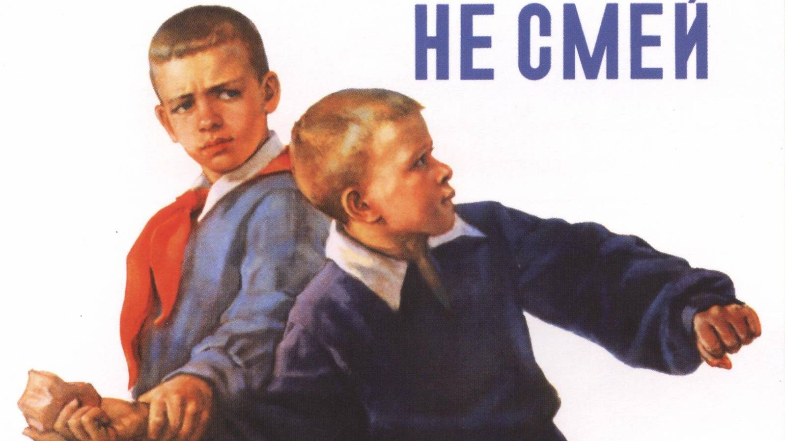 С. Низовая. Не смей. 1955 год