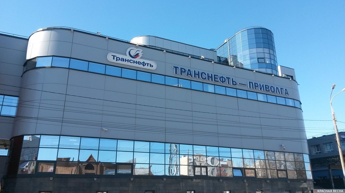 Транснефть