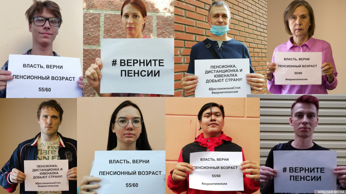 Акция против пенсионной реформы