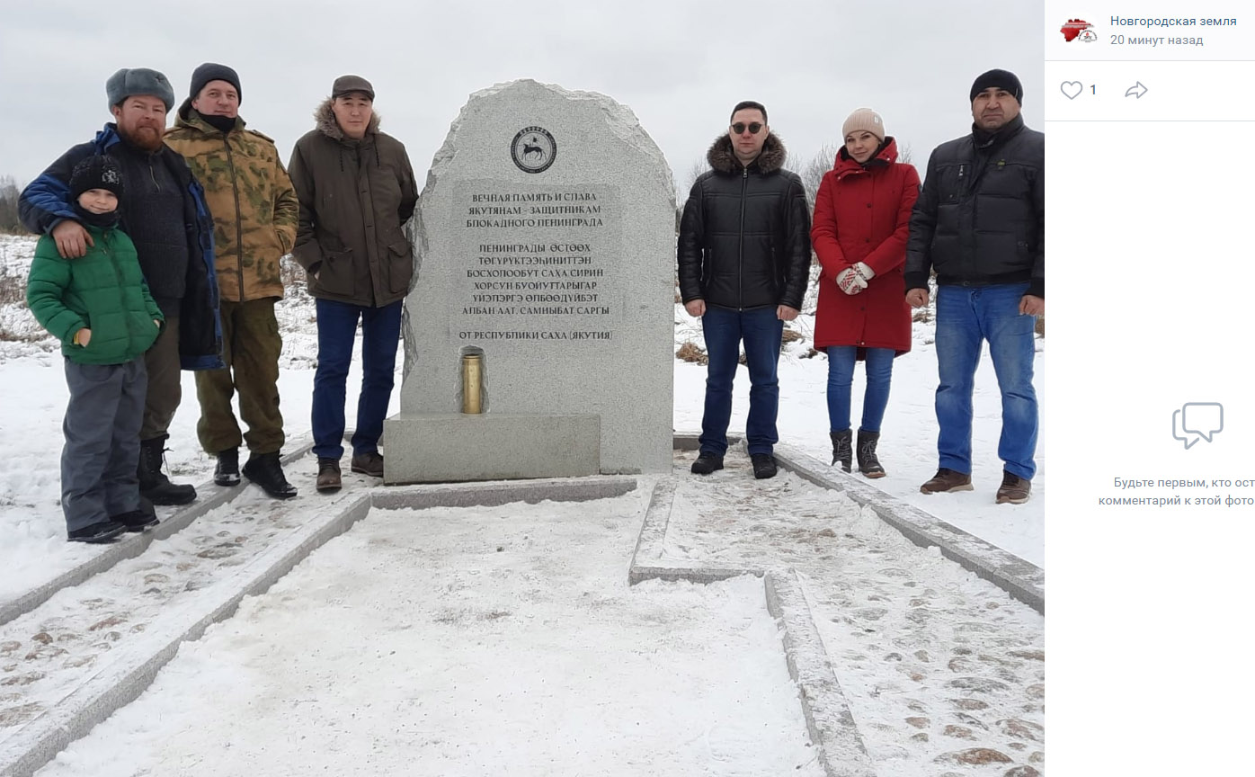 Мемориальный знак на Невском пятачке в честь воинов-якутян, защищавших блокадный Ленинград