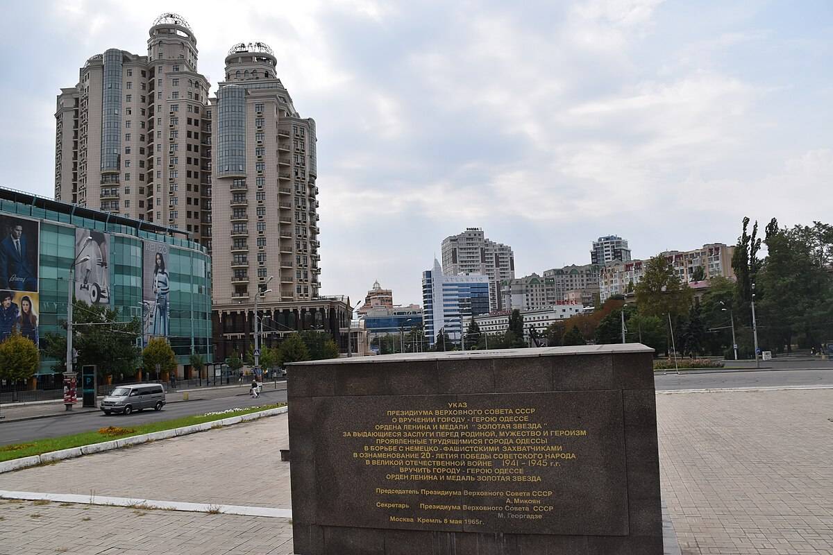 Табличка с памятной надписью о награжении Одессы орденом Ленина и «Золотой звездой»