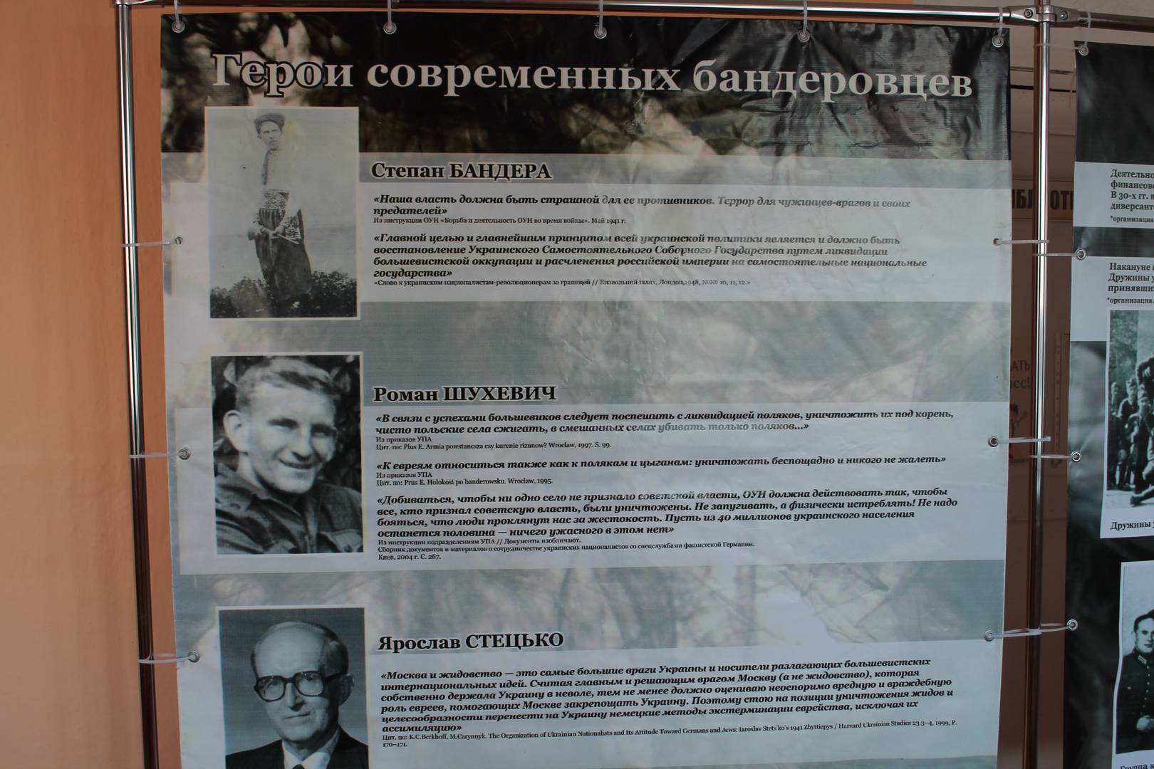 Фрагмент Антибандеровской выставки