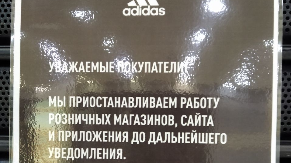 Объявление на витрине закрытого магазина Adidas. Калуга 