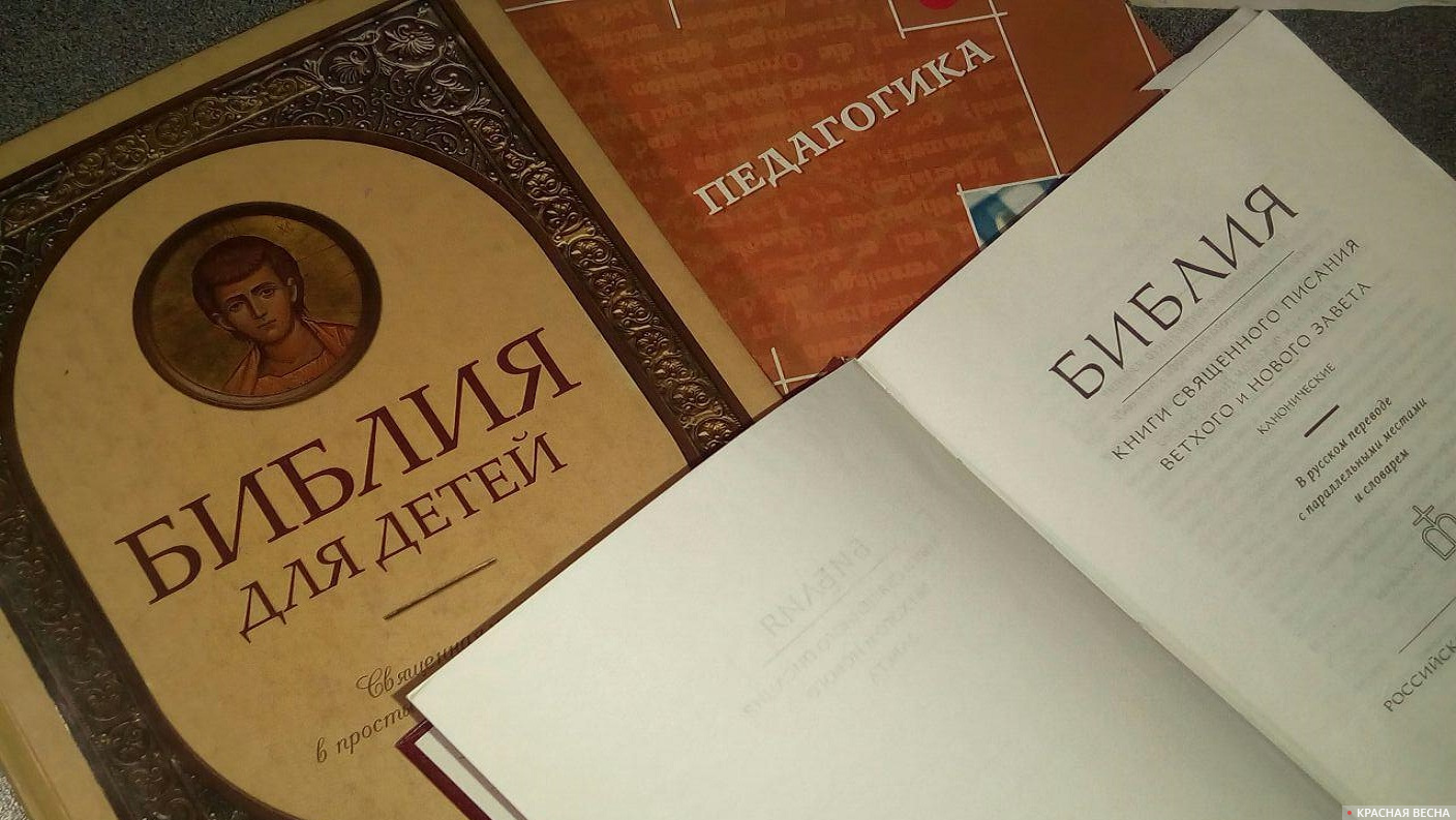 Священные тексты, Библия