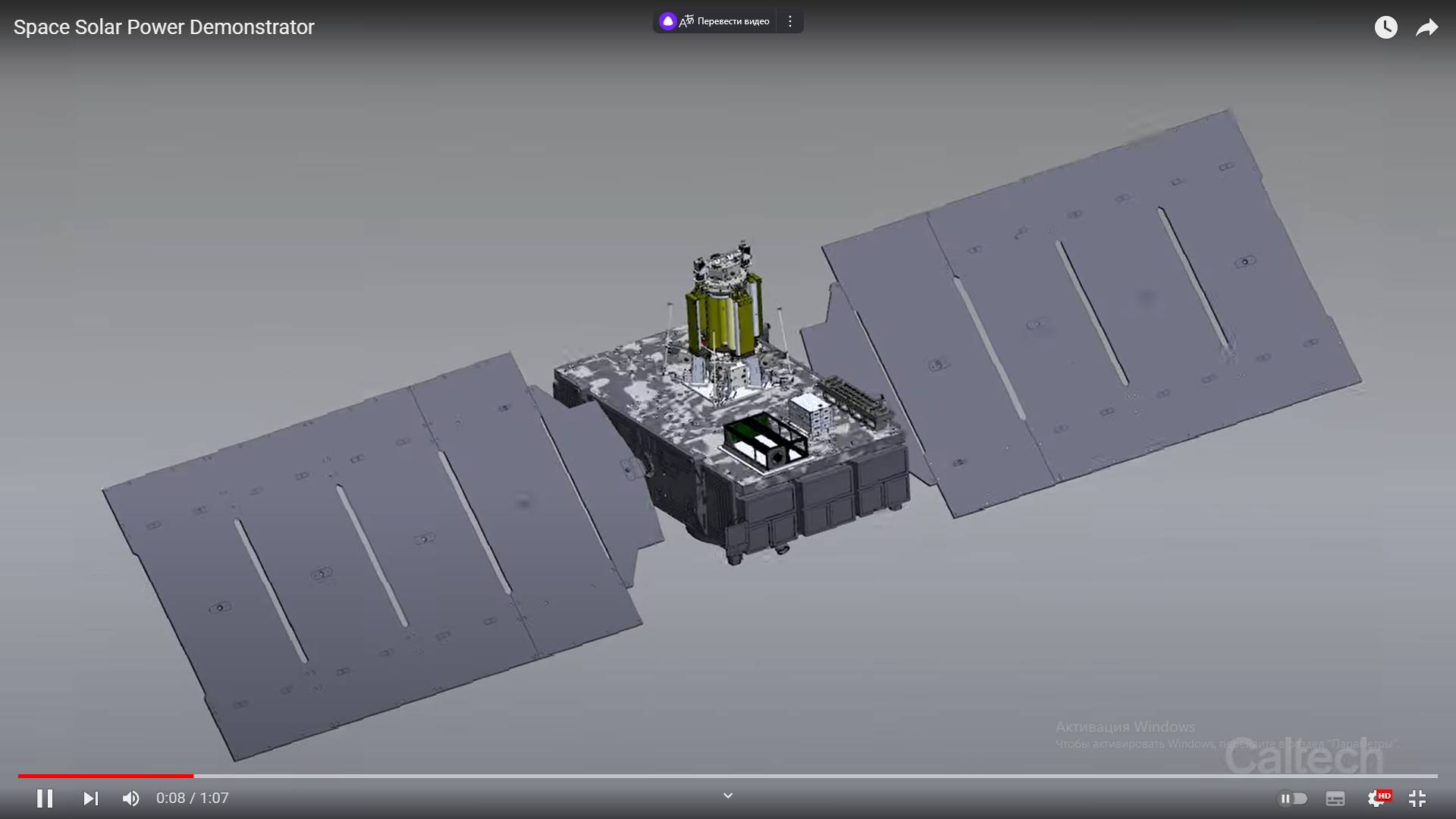 Цитата из видео «Space Solar Power Demonstrator» пользователя caltech, youtube.com