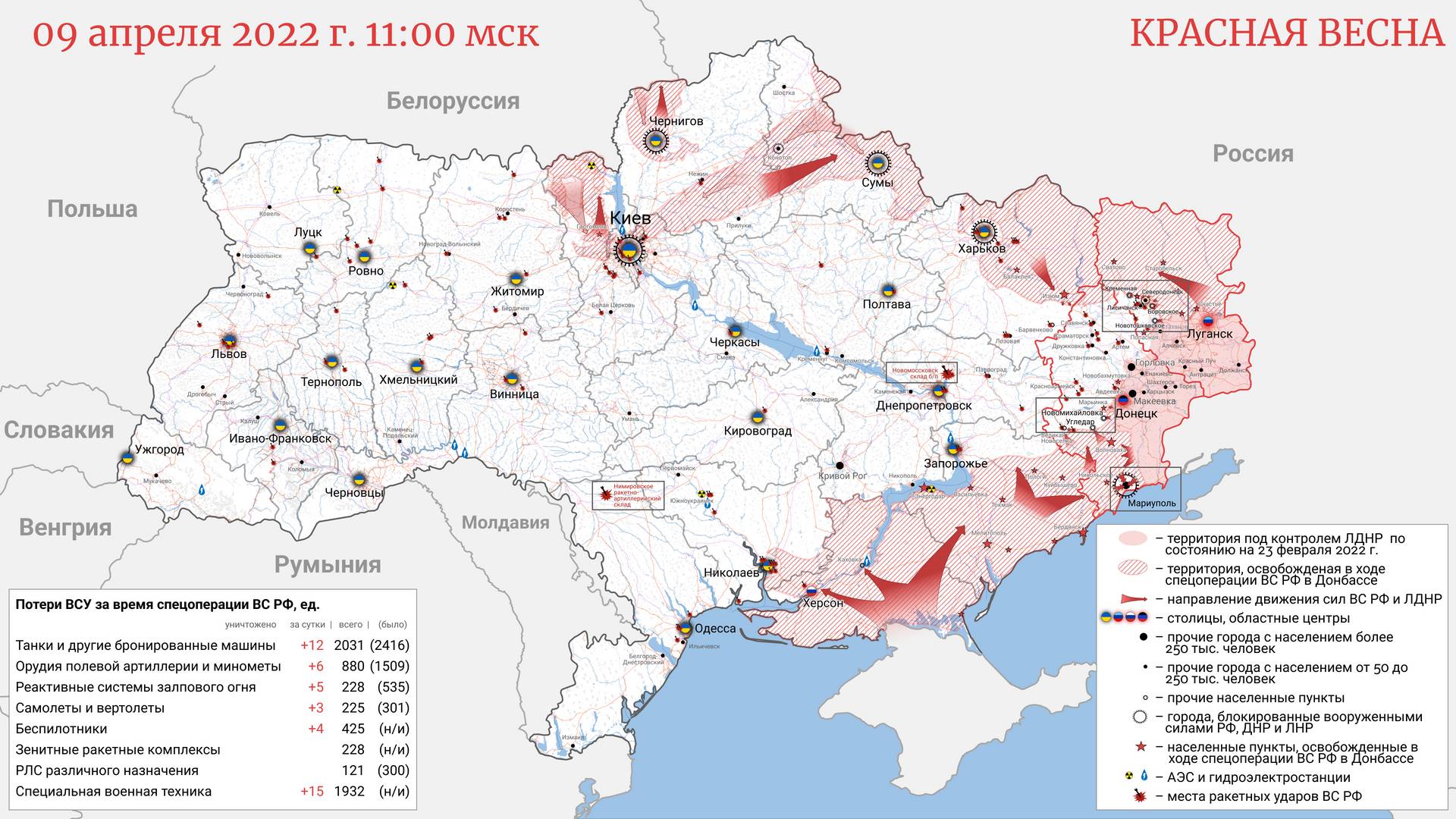 Карта Украины 09.04.2022 11:00