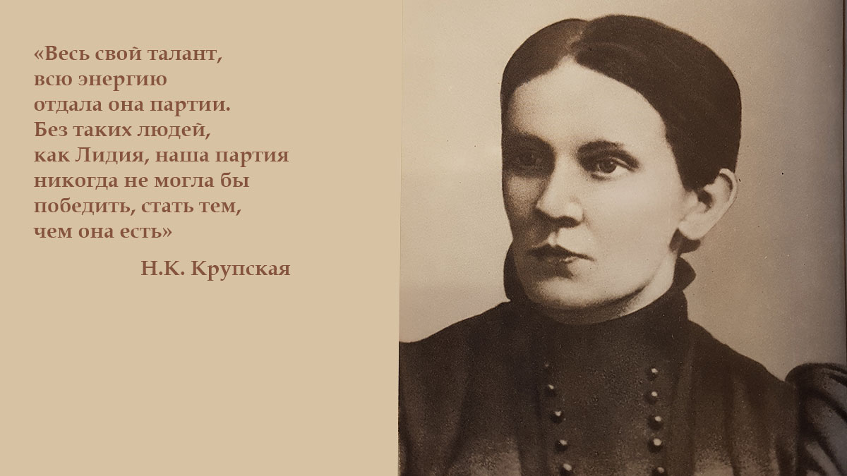 Лидия Михайловна Книпович, агент газеты «Искра», секретарь Петербургского комитета  РСДРП (б)