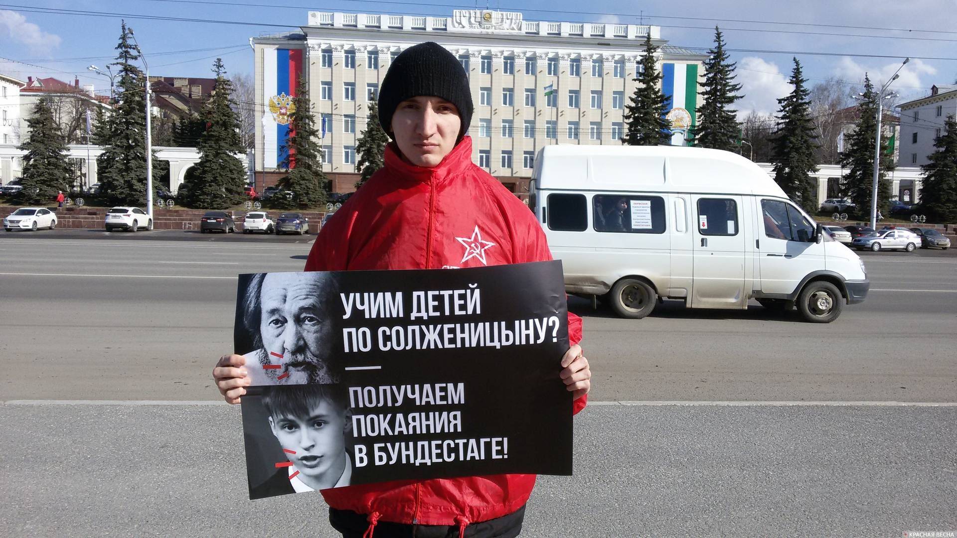 Пикет движения «Суть времени» против установки памятника Солженицыну в Москве. 28 апреля 2018 года, Уфа