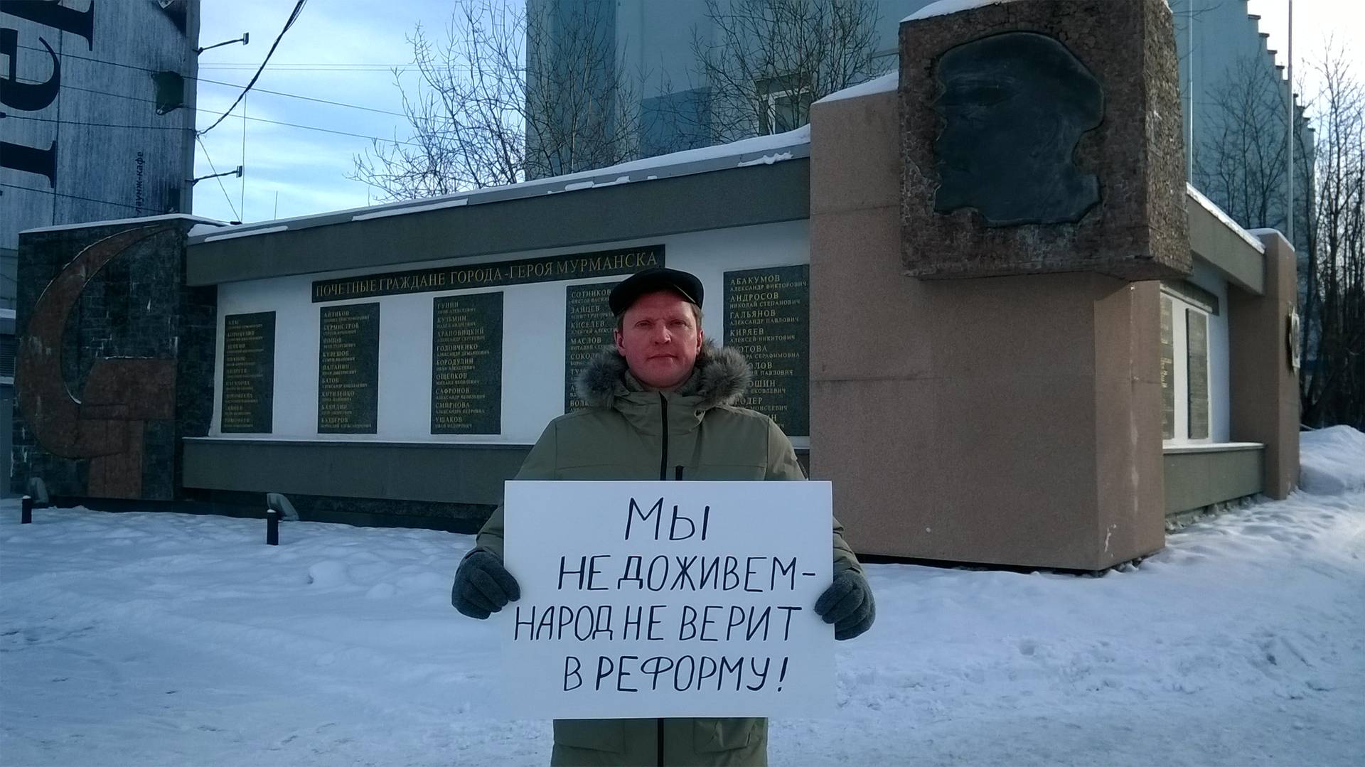 Пикет против пенсионной реформы в Мурманске