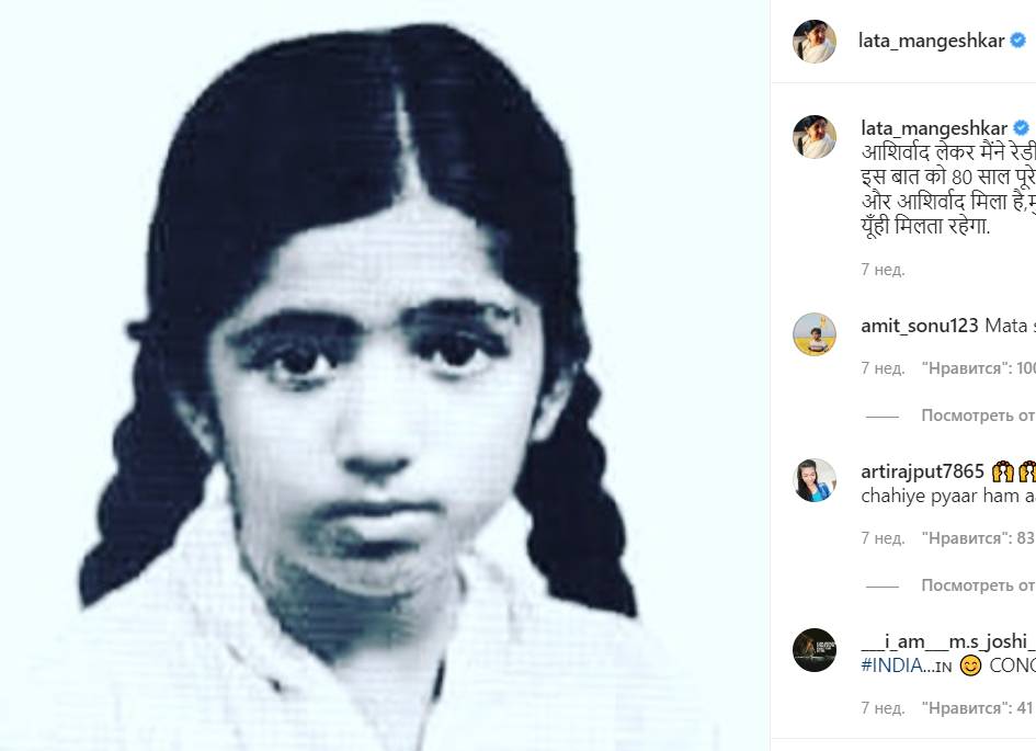 Скриншот страницы пользователя lata_mangeshkar. instagram.com 