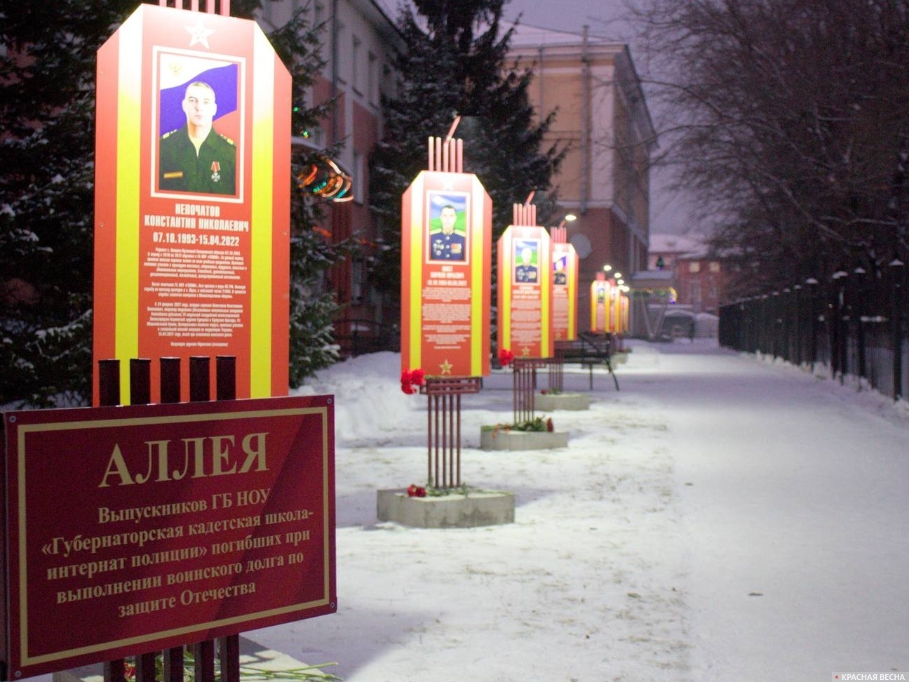 Аллея выпускников ГКШИП, погибших на СВО