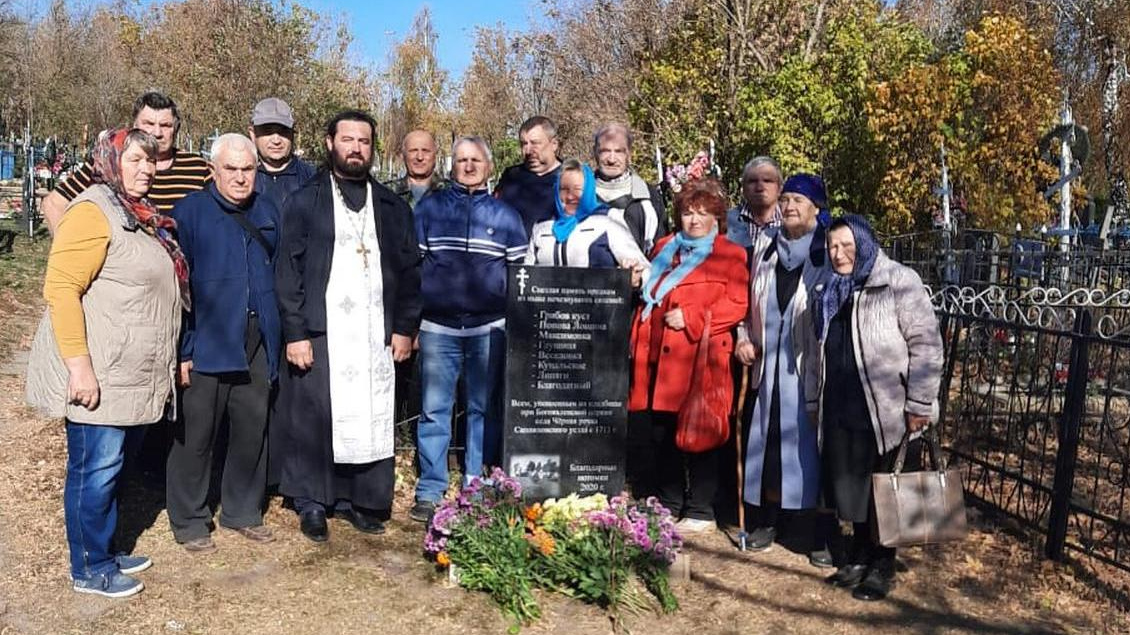 Памятник бывшим жителям населенных пунктов Грибов Куст, Максимовка, Веселовка, Попова Лощина, Липяги, Глушицы, Никольское