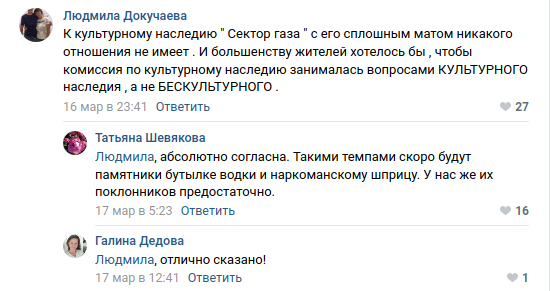 Скриншот обсуждения установки памятника Юрию Хою в соцсети «ВКонтакте»