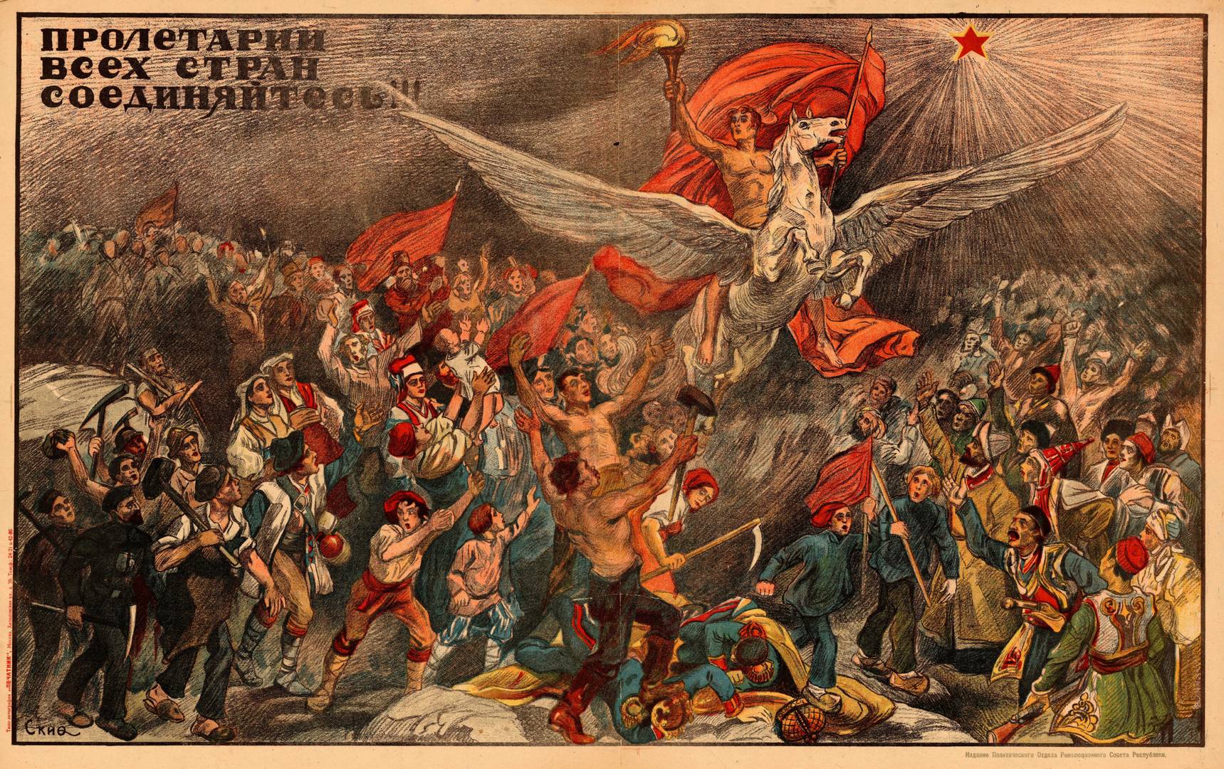 Александр Апсид. Пролетарии всех стран соединяйтесь!!!. 1919 г.
