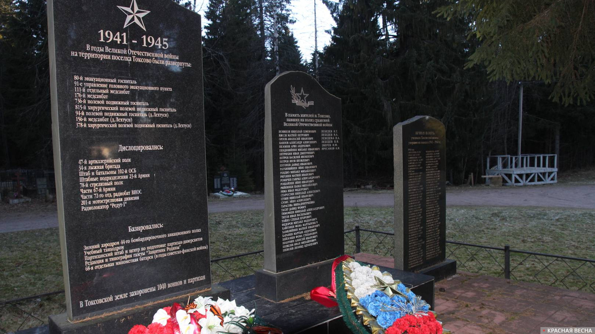 Братские могилы. Токсово